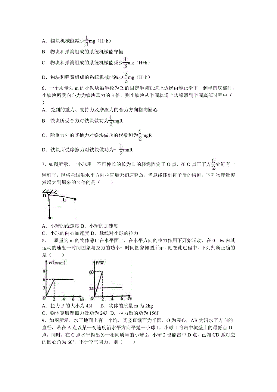 《解析》安徽省宣城市2015-2016学年高一下学期期末物理试卷 WORD版含解析.doc_第2页