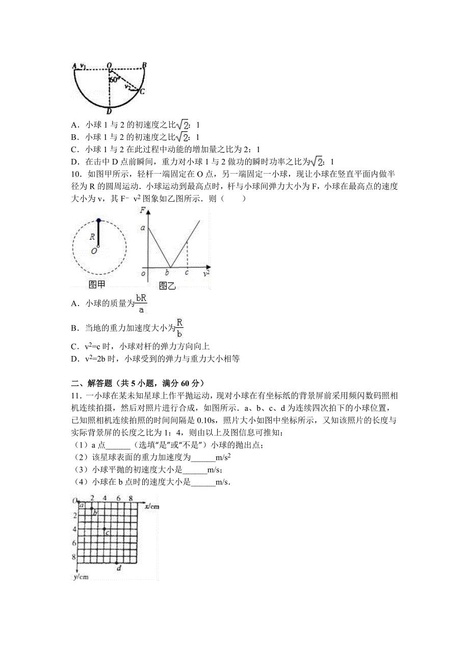 《解析》安徽省宣城市2015-2016学年高一下学期期末物理试卷 WORD版含解析.doc_第3页