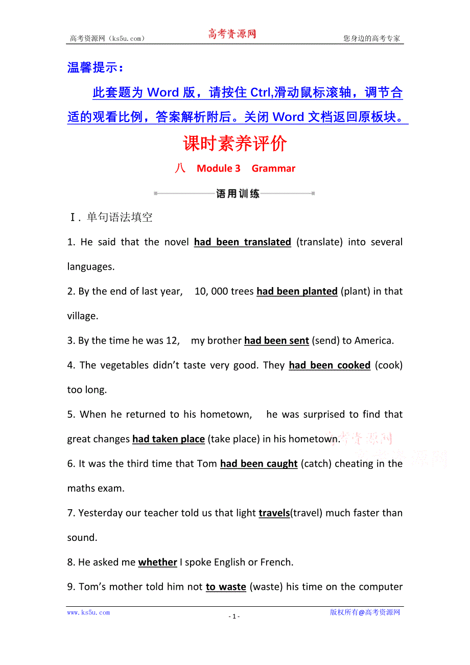 2020-2021学年英语高中外研版必修3素养评价 MODULE 3　GRAMMAR WORD版含解析.doc_第1页