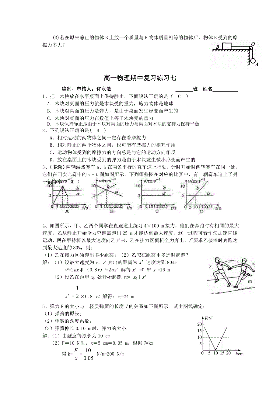 江苏省宜兴官林中学2012-2013学年高一上学期期中复习物理练习（7）.doc_第2页