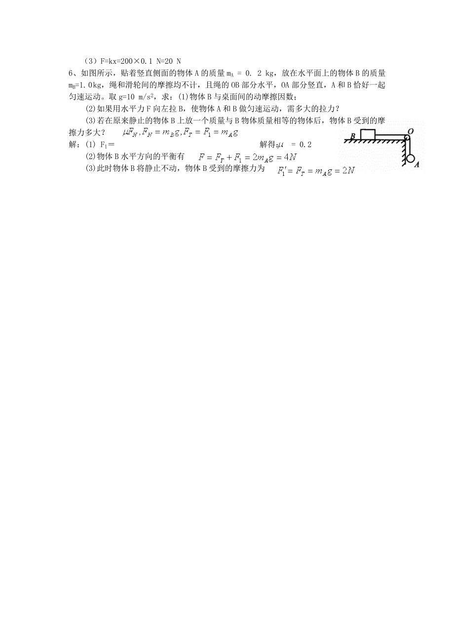 江苏省宜兴官林中学2012-2013学年高一上学期期中复习物理练习（7）.doc_第3页