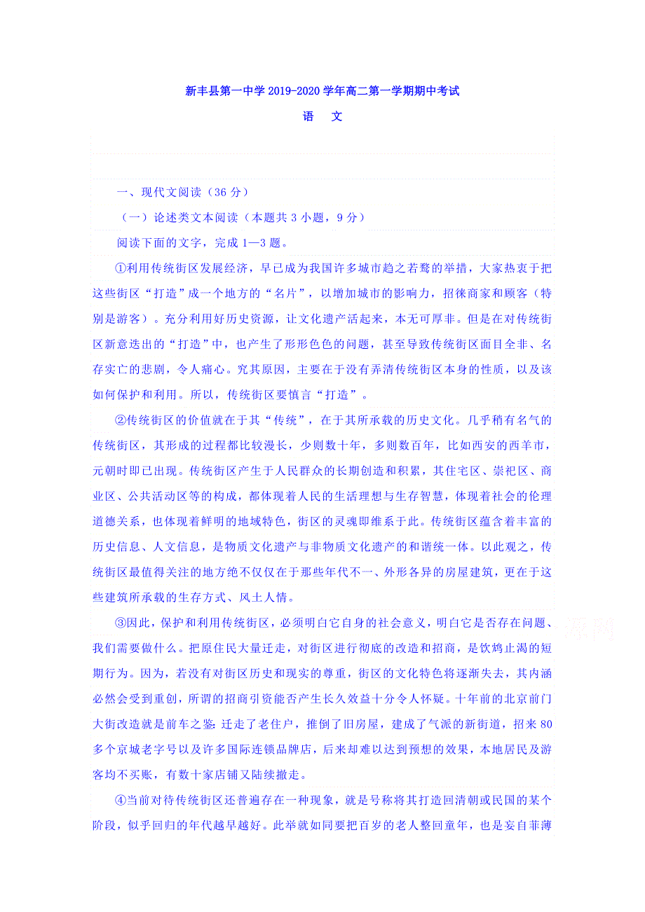 广东省韶关市新丰县第一中学2019-2020学年高二上学期期中考试语文试题 WORD版含答案.doc_第1页