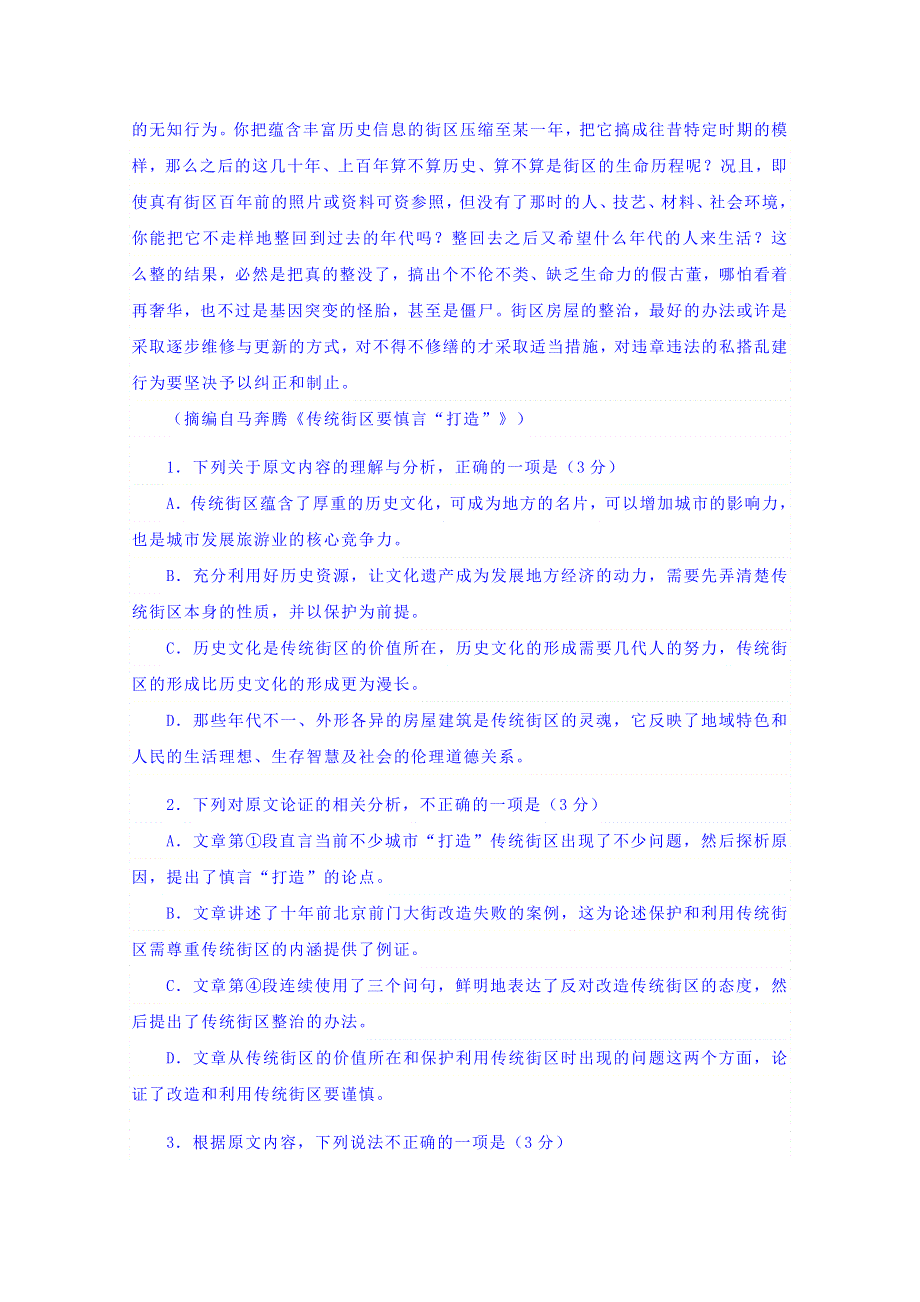 广东省韶关市新丰县第一中学2019-2020学年高二上学期期中考试语文试题 WORD版含答案.doc_第2页