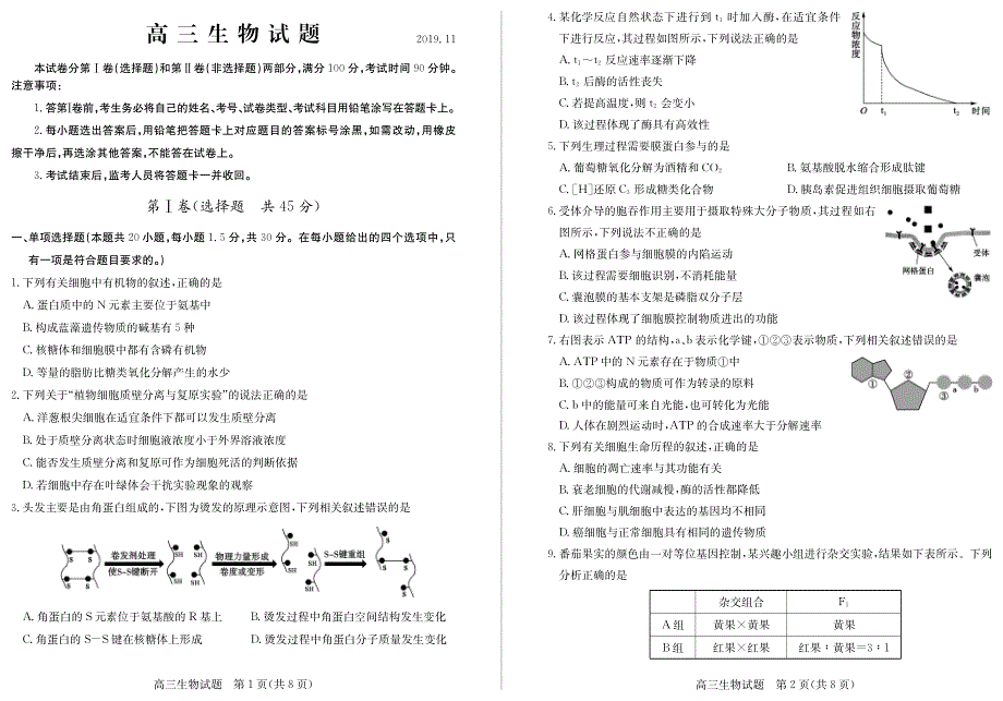 山东省德州市2020届高三上学期期中考试生物试题 PDF版含答案.pdf_第1页