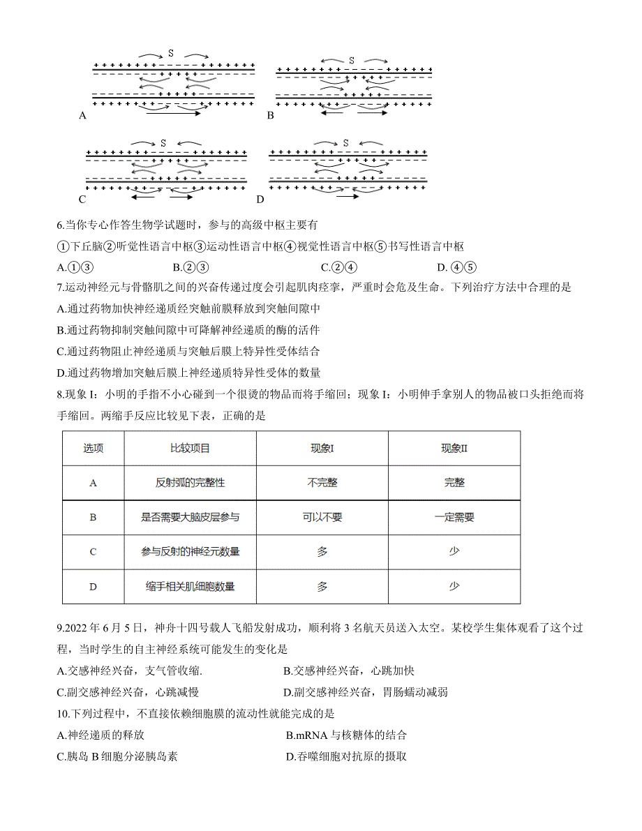 广东省广州市华南2022高二生物上学期期中考试试题.docx_第2页