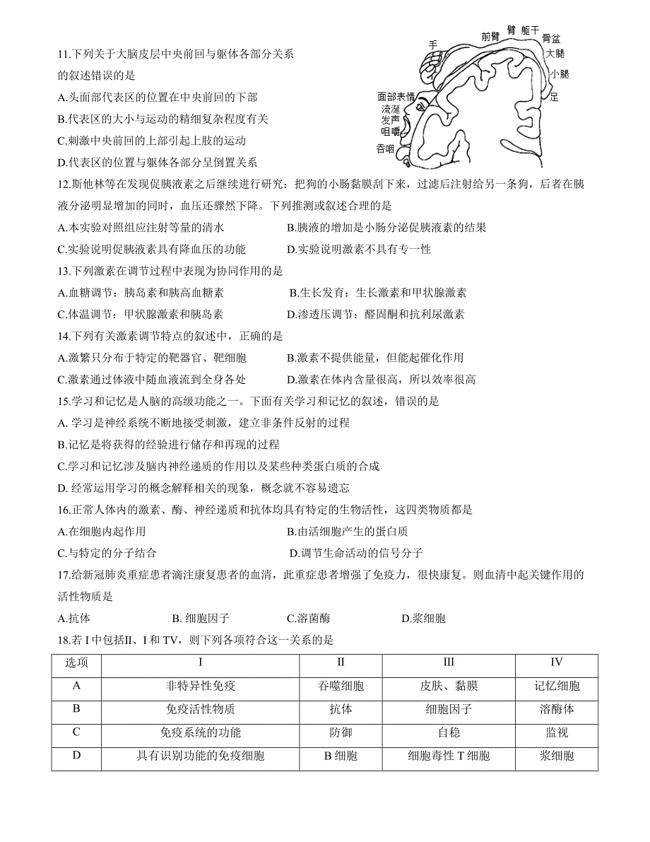 广东省广州市华南2022高二生物上学期期中考试试题.docx_第3页