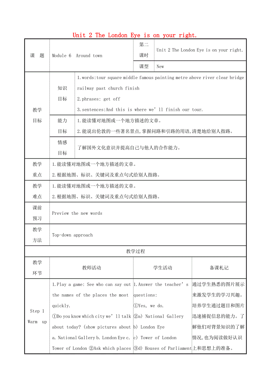 2021秋七年级英语下册 Module 6 Around town Unit 2 The London Eye is on your right教案 （新版）外研版.doc_第1页