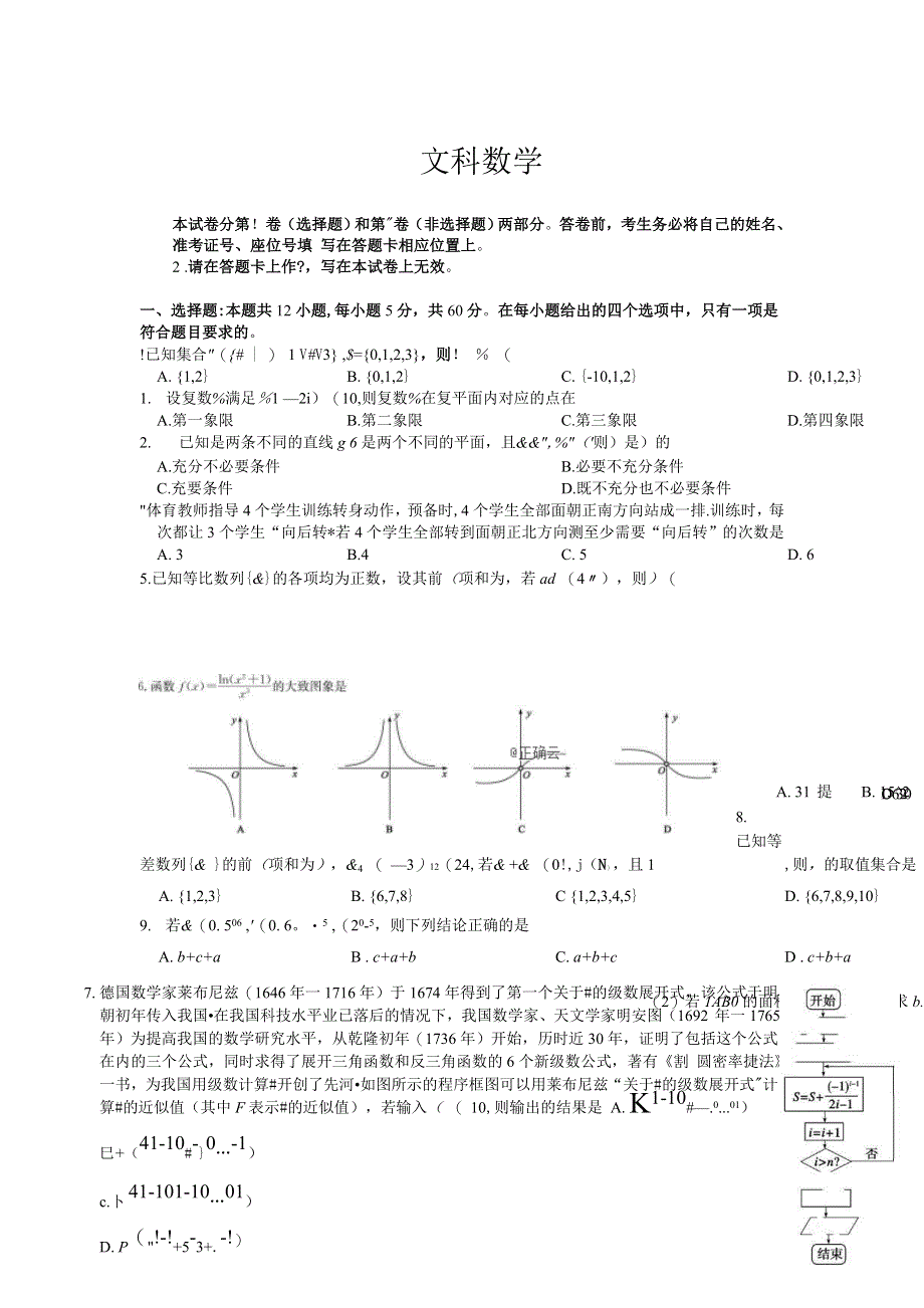 山西省2020届高三质量检测第一次联考数学（文）试卷 WORD版含答案.doc_第1页