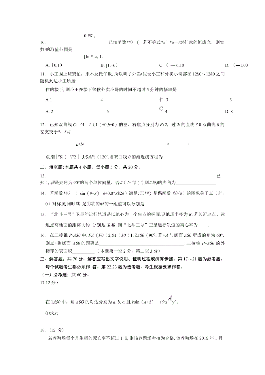 山西省2020届高三质量检测第一次联考数学（文）试卷 WORD版含答案.doc_第2页