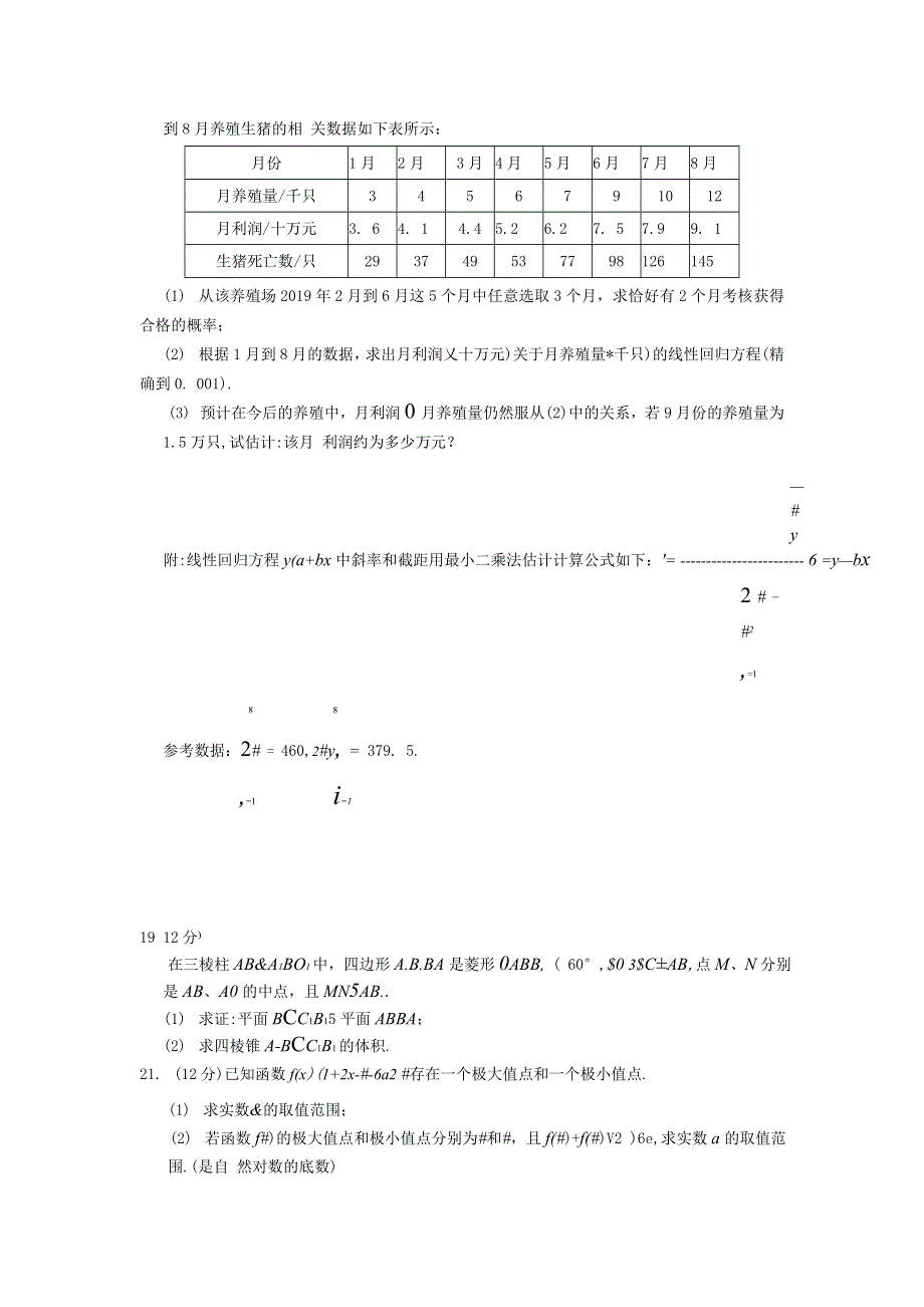 山西省2020届高三质量检测第一次联考数学（文）试卷 WORD版含答案.doc_第3页