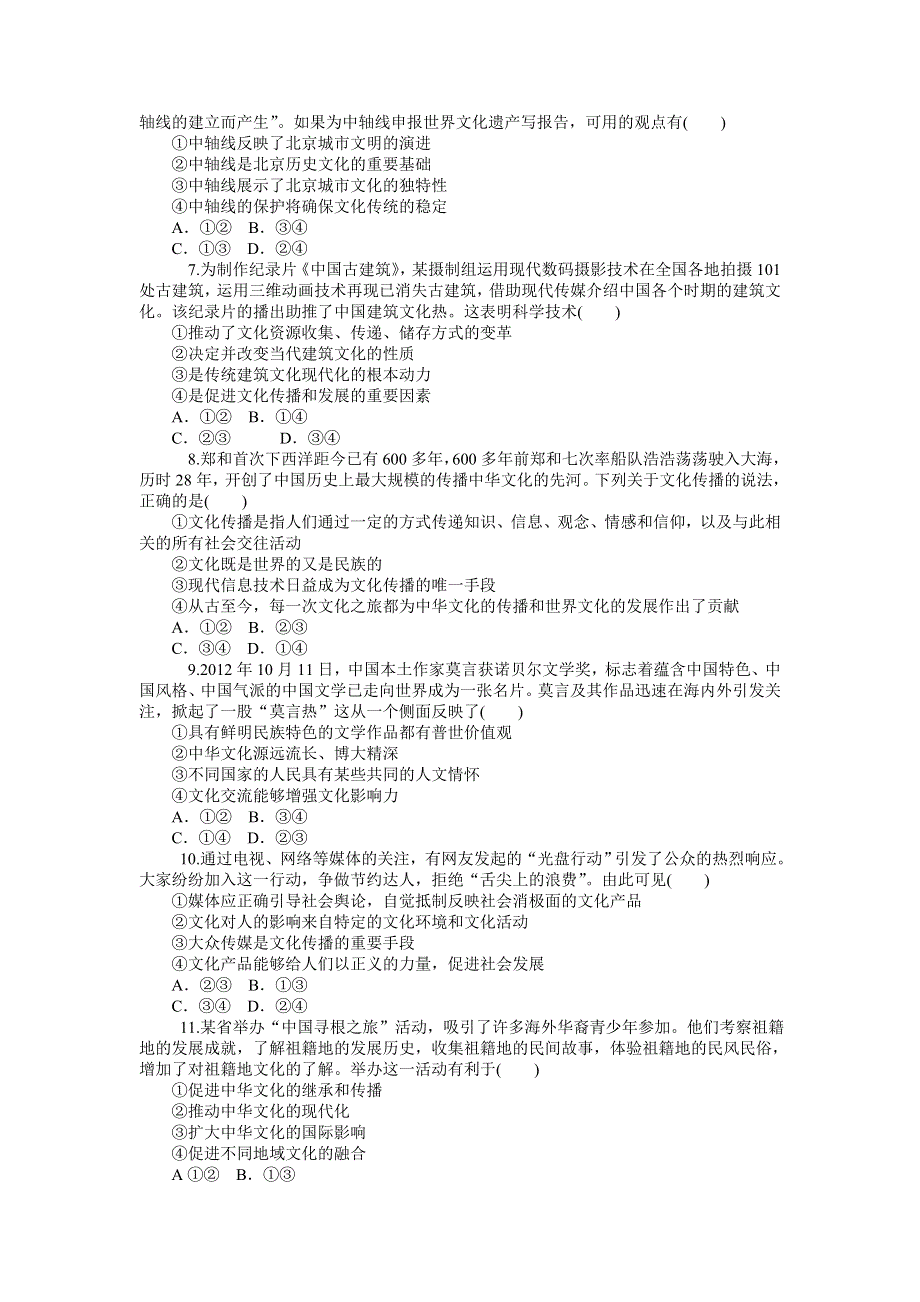 《学海导航》2015届高三政治一轮复习同步练习：必修3 第二单元　文化传承与创新（含详解）.doc_第2页