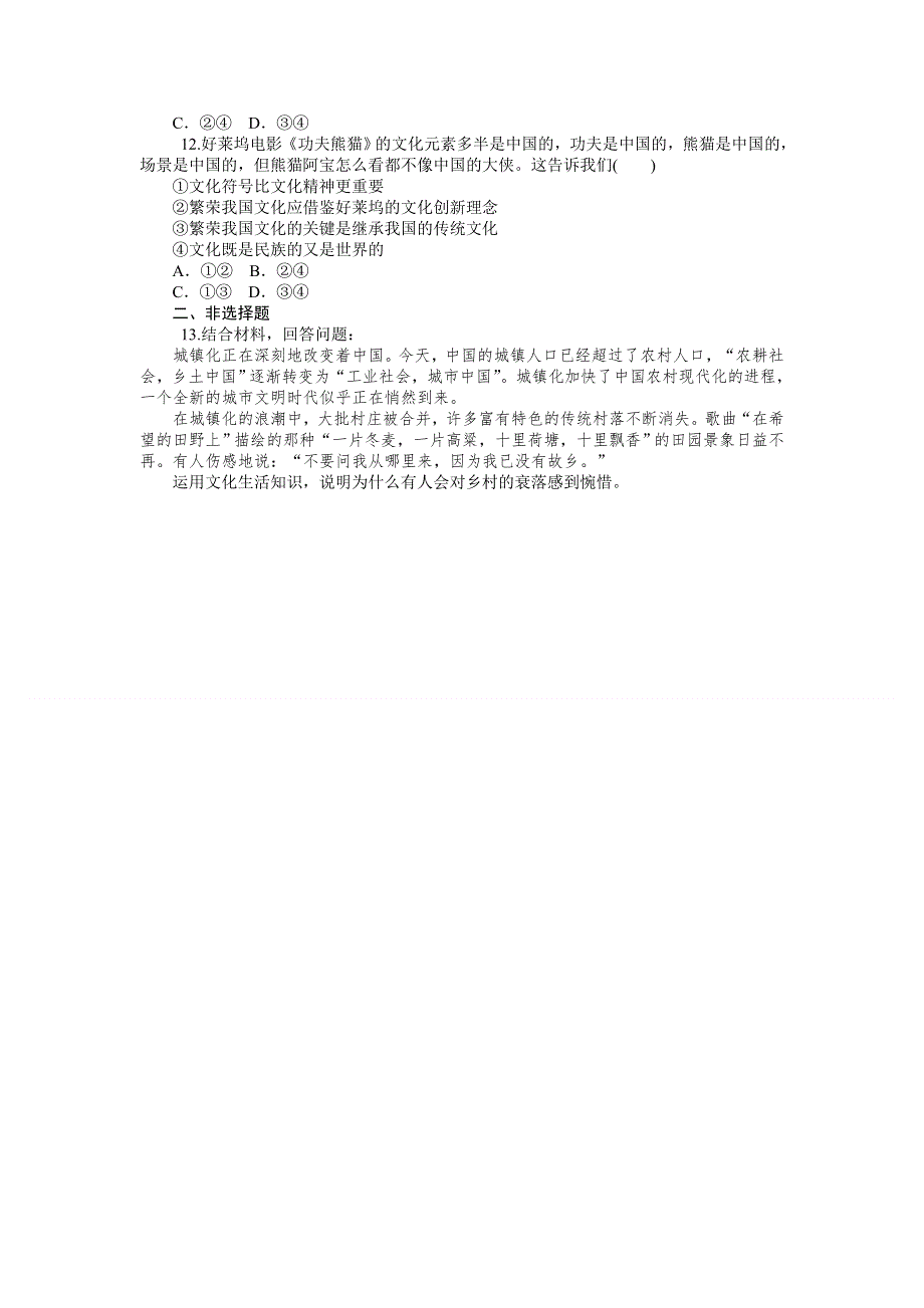 《学海导航》2015届高三政治一轮复习同步练习：必修3 第二单元　文化传承与创新（含详解）.doc_第3页