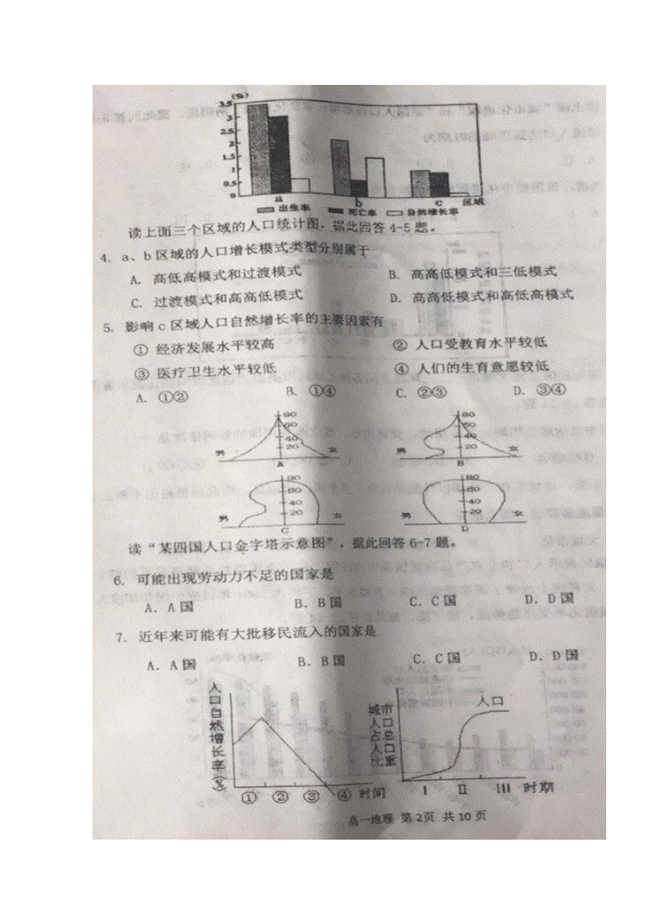 河北省唐山市滦南县2018-2019学年高一下学期期中考试地理试题 扫描版缺答案.doc_第2页