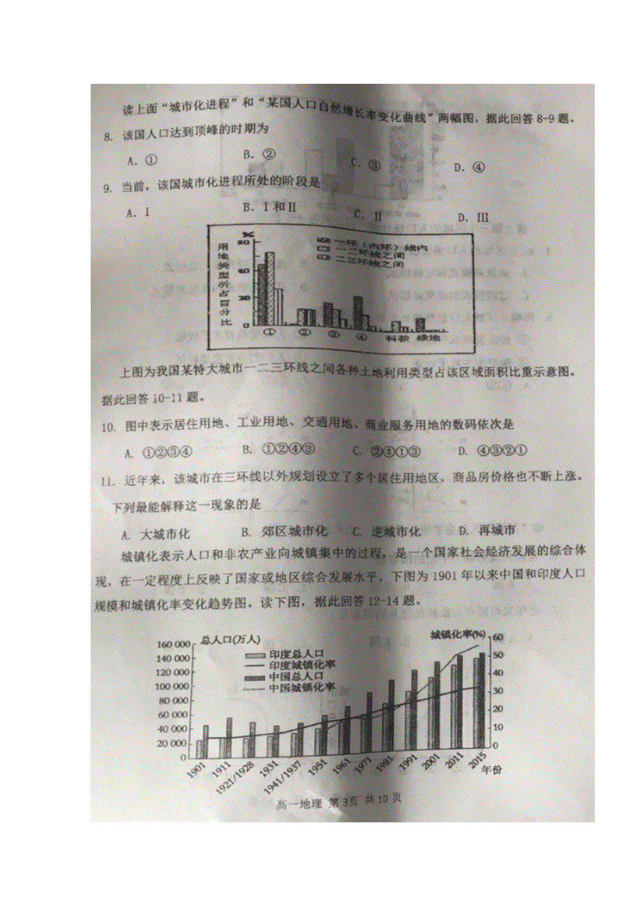 河北省唐山市滦南县2018-2019学年高一下学期期中考试地理试题 扫描版缺答案.doc_第3页