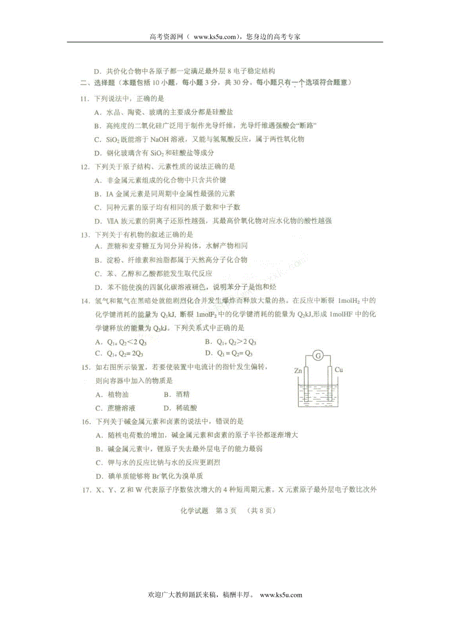 山东省东营市2011-2012学年高一下学期期末考试化学试题（扫描版）.pdf_第3页