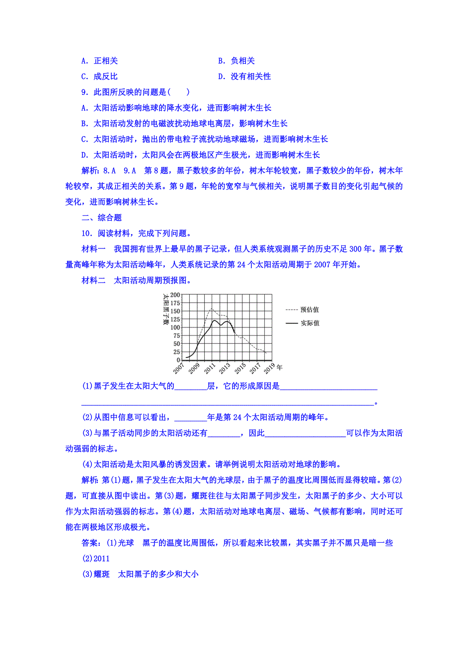 2017-2018学年高中地理湘教版（浙江专版）必修1：课时跟踪检测（二） 太阳对地球的影响 WORD版含答案.doc_第3页