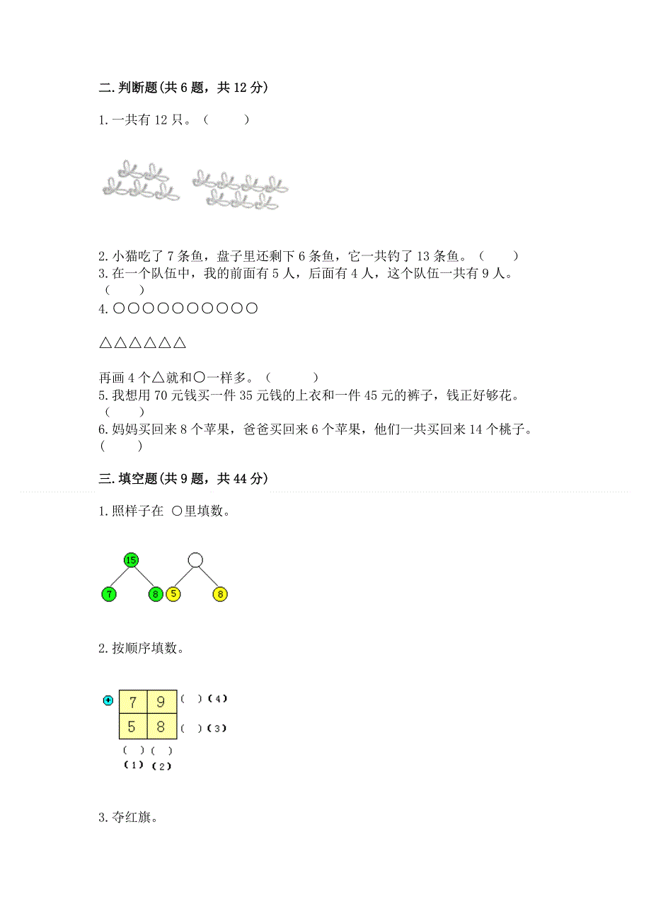 小学一年级数学《20以内的进位加法》精选测试题带答案（夺分金卷）.docx_第2页