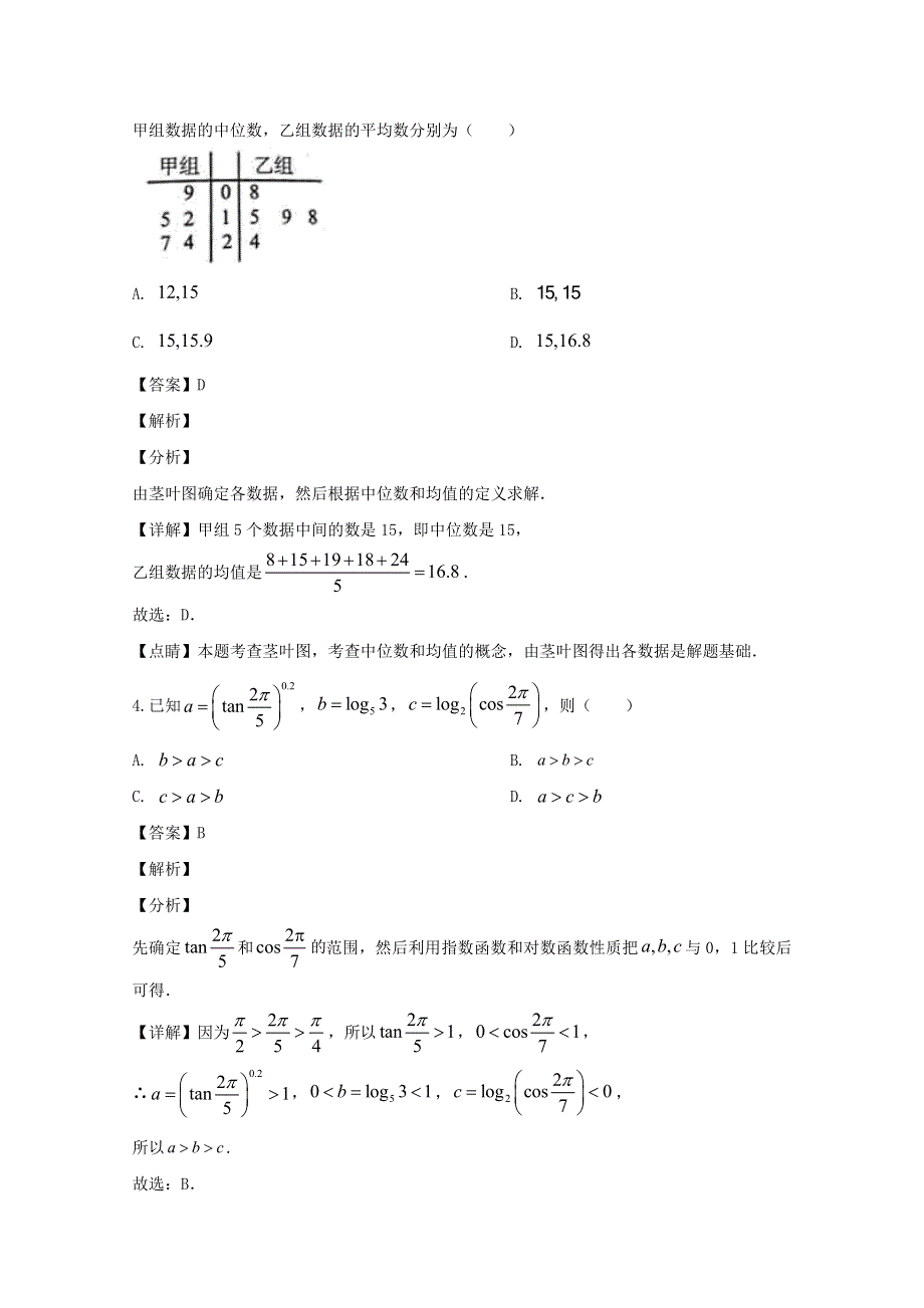 山西省2020届高三数学6月模拟考试试题 文（含解析）.doc_第2页