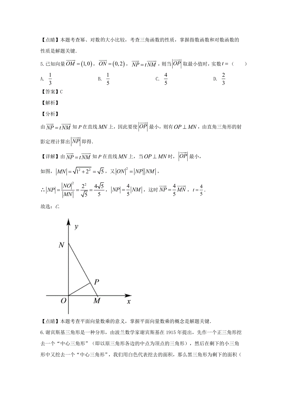 山西省2020届高三数学6月模拟考试试题 文（含解析）.doc_第3页