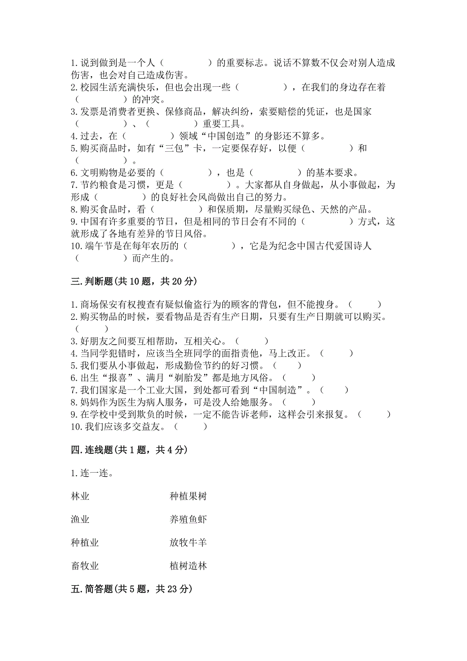 四年级下册道德与法治-期末测试卷及参考答案【综合题】.docx_第3页