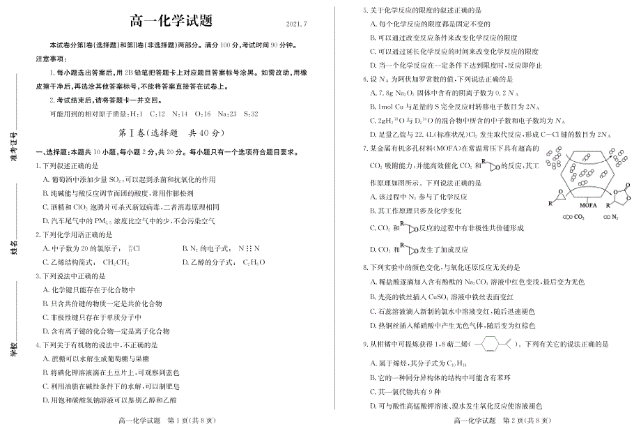 山东省德州市2020-2021学年高一下学期期末考试化学试题 PDF版含答案.pdf_第1页