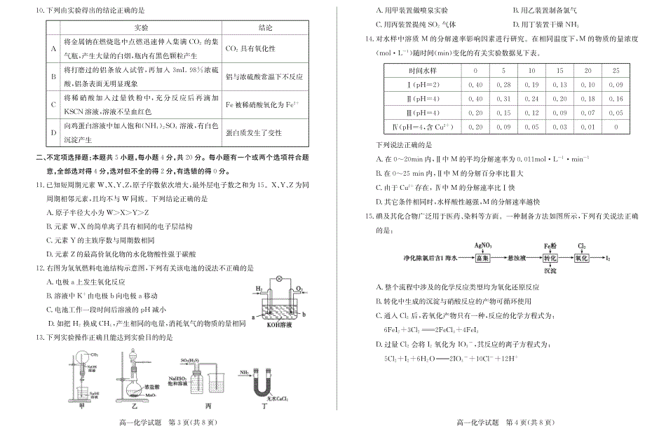 山东省德州市2020-2021学年高一下学期期末考试化学试题 PDF版含答案.pdf_第2页