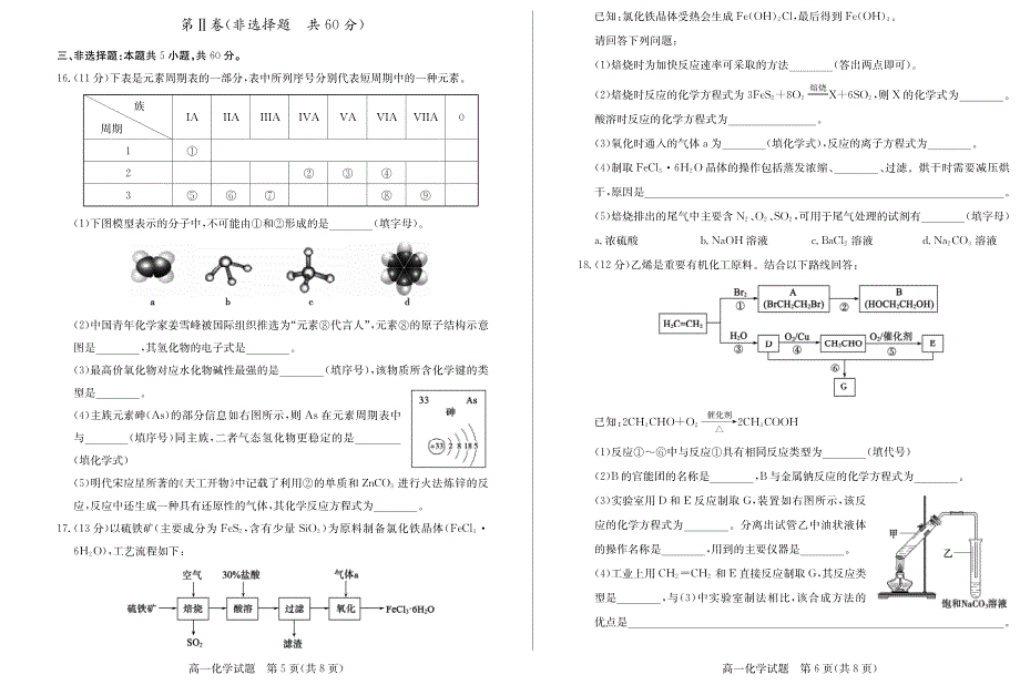 山东省德州市2020-2021学年高一下学期期末考试化学试题 PDF版含答案.pdf_第3页