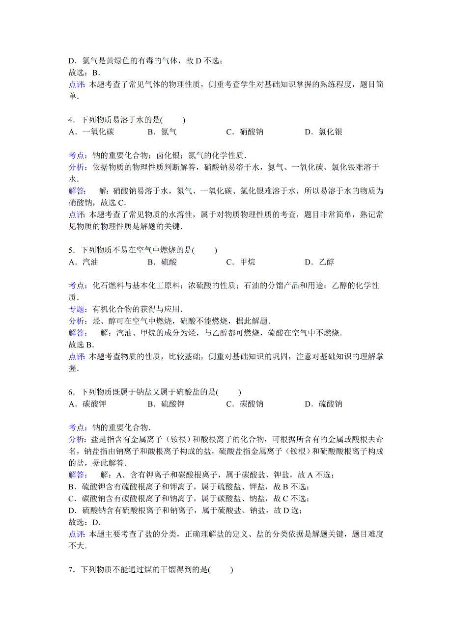 河北省唐山市滦南一中2014-2015学年高二上学期期中考试化学（文）试卷 WORD版含解析.doc_第2页