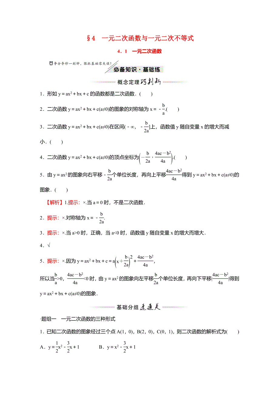 2021-2022学年新教材高中数学 第一章 预备知识 4.doc_第1页