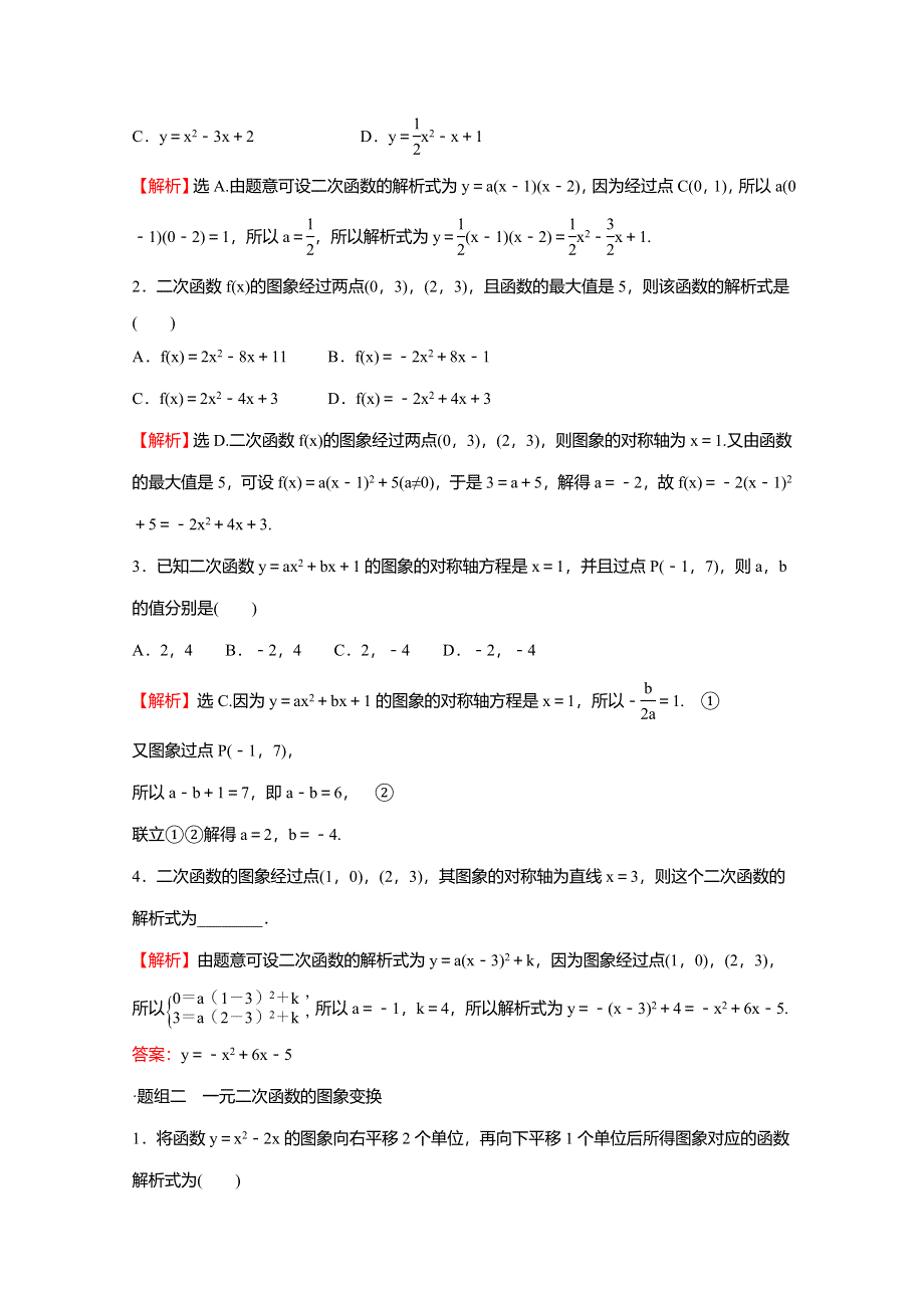 2021-2022学年新教材高中数学 第一章 预备知识 4.doc_第2页