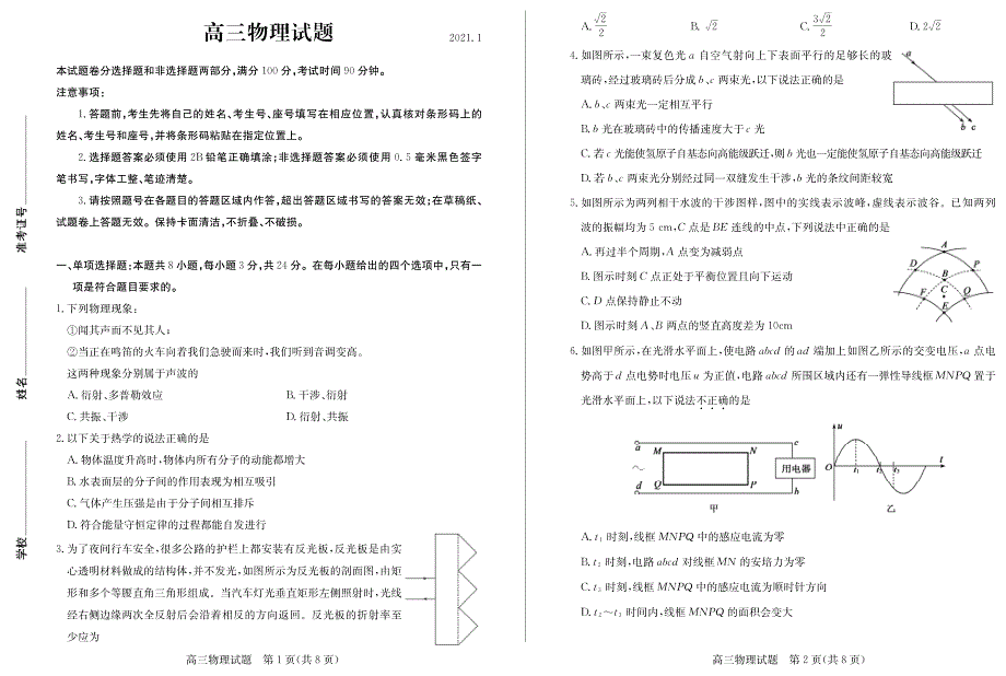 山东省德州市2021届高三上学期期末考试物理试题 PDF版含答案.pdf_第1页