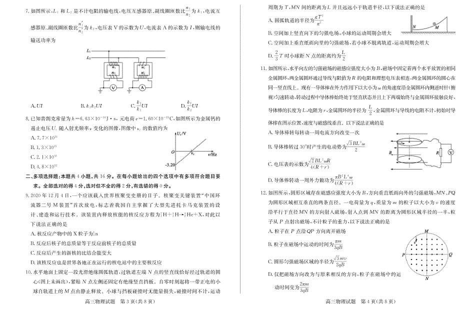 山东省德州市2021届高三上学期期末考试物理试题 PDF版含答案.pdf_第2页