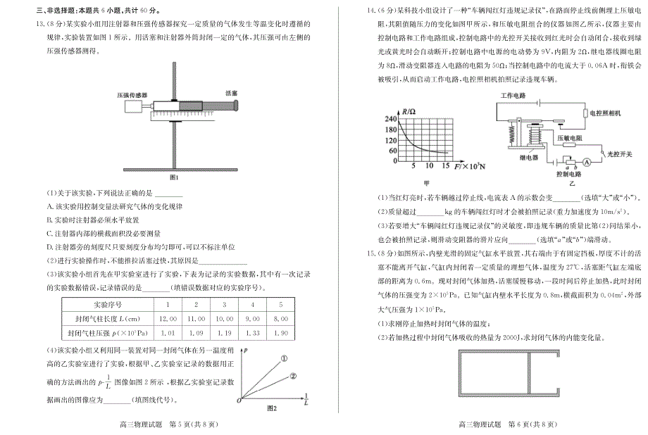 山东省德州市2021届高三上学期期末考试物理试题 PDF版含答案.pdf_第3页