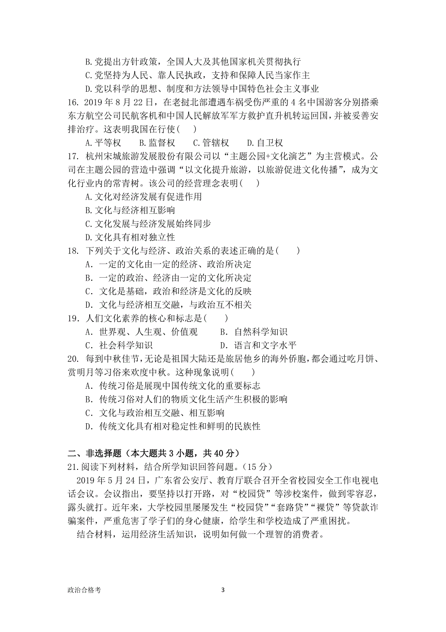 广东省韶关市新丰县第一中学2019-2020学年高二上学期期中考试政治（合格考）试题 PDF版含答案.pdf_第3页