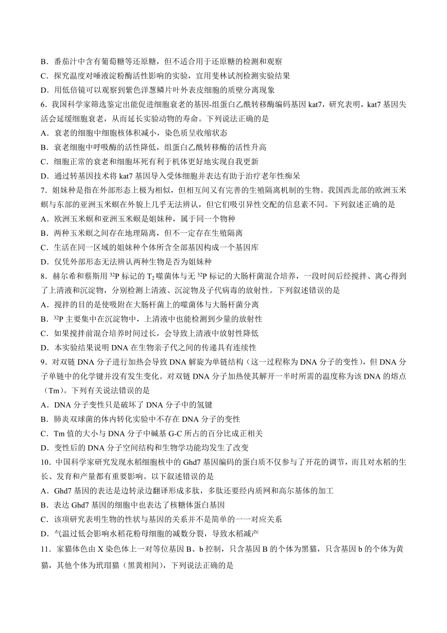 广东省广州市华南2022高三生物上学期11月月考（2）试题.docx_第2页