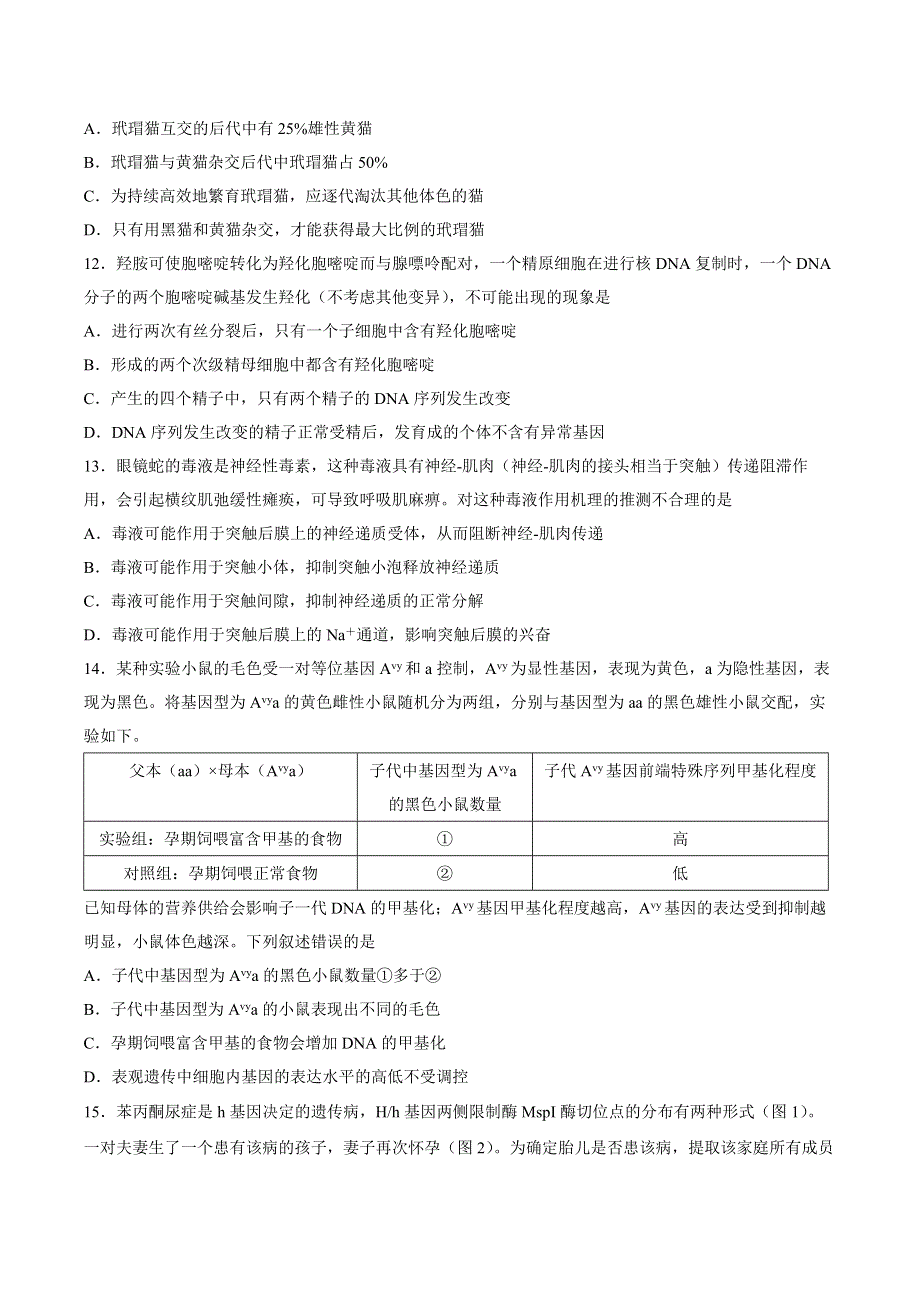 广东省广州市华南2022高三生物上学期11月月考（2）试题.docx_第3页