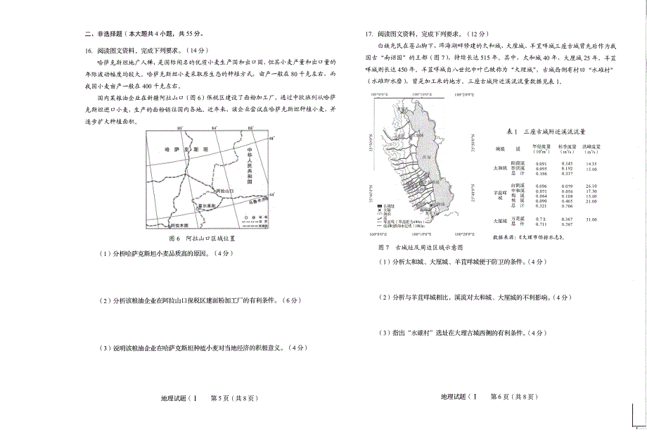 山东省2020届高三学业水平等级模拟考试地理试卷 PDF版缺答案.pdf_第3页