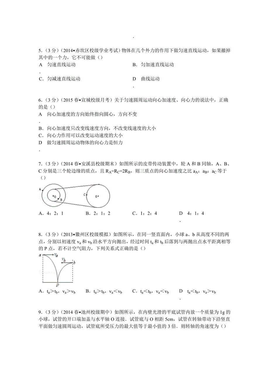 《解析》安徽省宣城市郎溪中学2014-2015学年高一下学期第一次月考物理试卷 WORD版含解析.doc_第2页