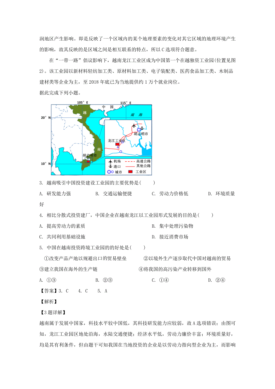 广东省韶关市新丰县第一中学2019-2020学年高二地理上学期期中（选择考）试题（含解析）.doc_第2页