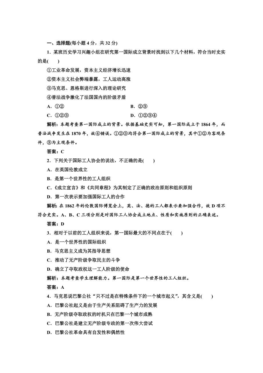 2014年高二历史同步测试题： 第七单元《第2课 欧洲无产阶级争取民主的斗争》（人教版选修2） WORD版含解析.doc_第1页