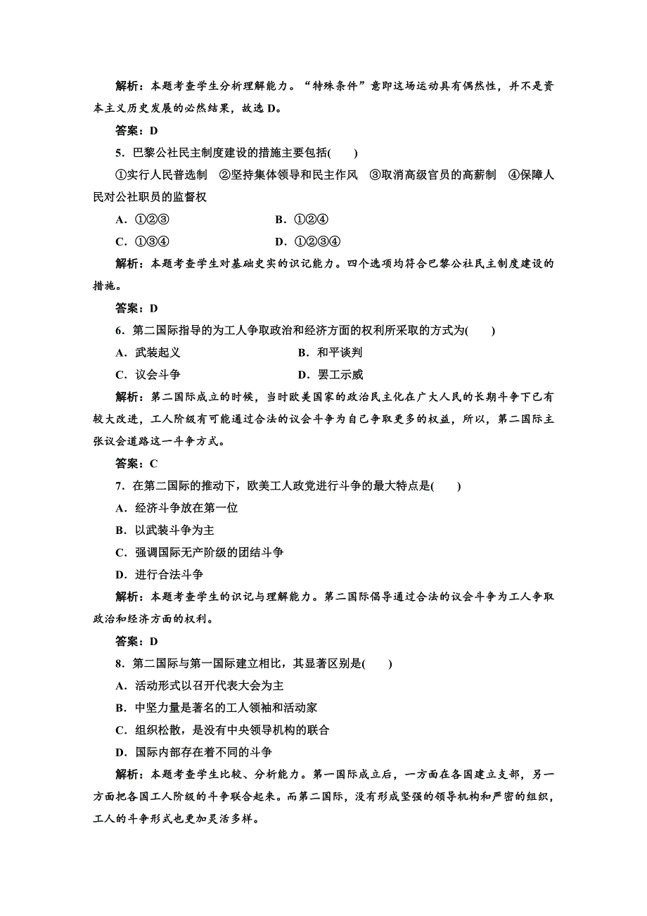 2014年高二历史同步测试题： 第七单元《第2课 欧洲无产阶级争取民主的斗争》（人教版选修2） WORD版含解析.doc_第2页