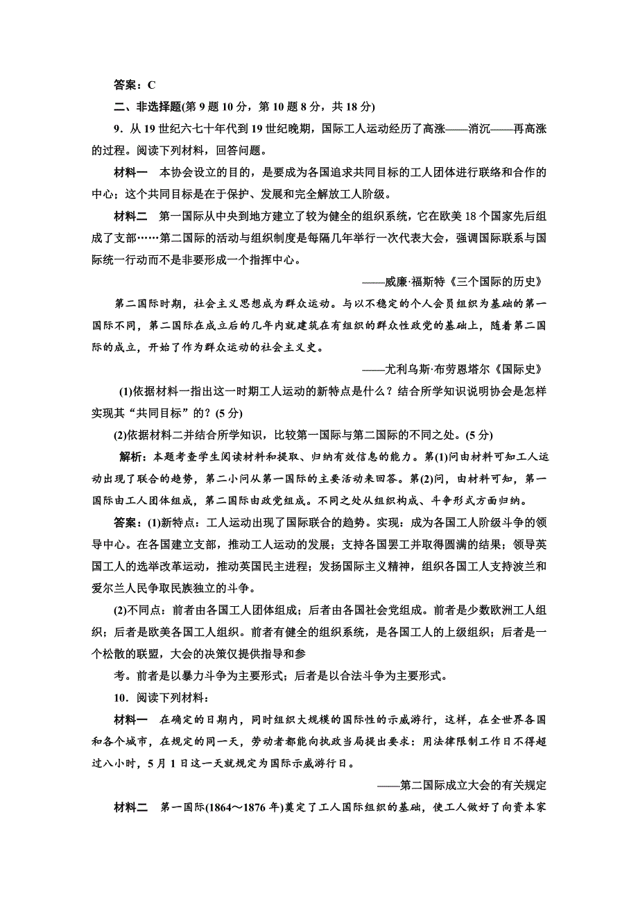 2014年高二历史同步测试题： 第七单元《第2课 欧洲无产阶级争取民主的斗争》（人教版选修2） WORD版含解析.doc_第3页