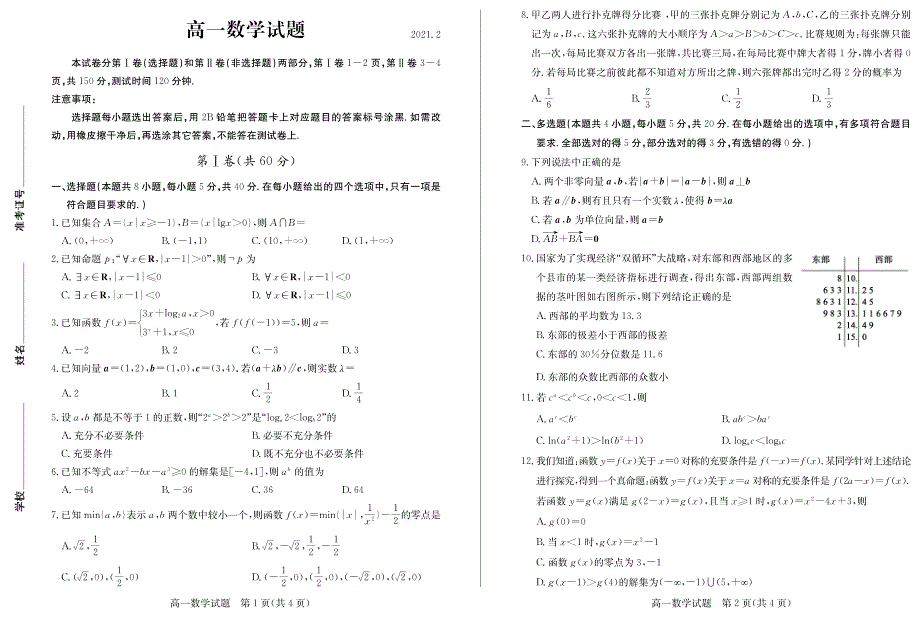 山东省德州市2020-2021学年高一上学期期末考试数学试题 PDF版含答案.pdf_第1页