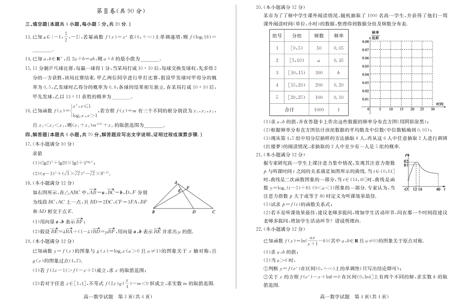 山东省德州市2020-2021学年高一上学期期末考试数学试题 PDF版含答案.pdf_第2页