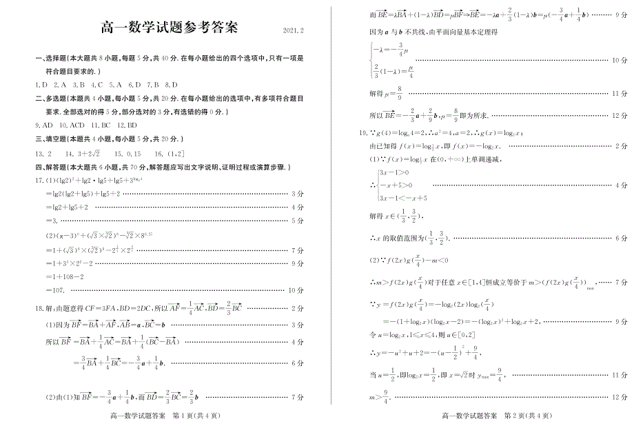 山东省德州市2020-2021学年高一上学期期末考试数学试题 PDF版含答案.pdf_第3页