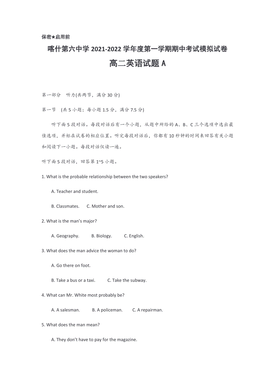 新疆维吾尔自治区喀什第六中学2021-2022学年高二上学期期中模拟英语试题（A卷） WORD版含答案.docx_第1页