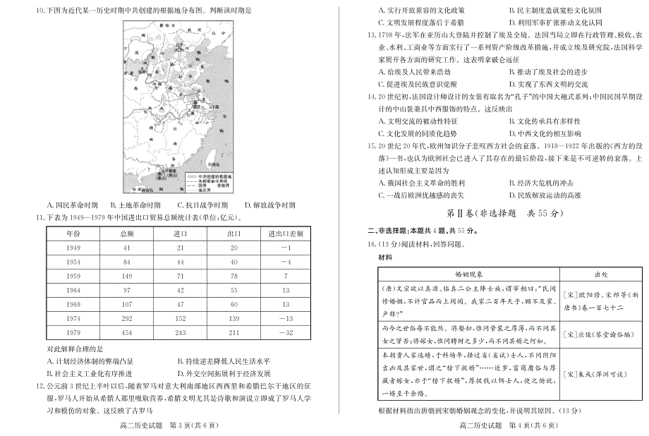 山东省德州市2020-2021学年高二下学期期末考试历史试题 PDF版含答案.pdf_第2页