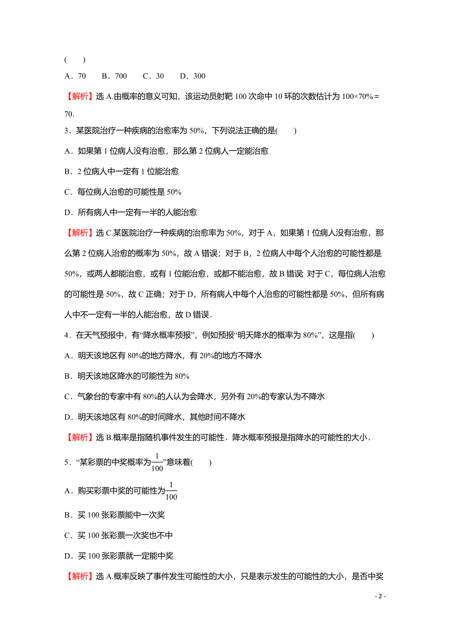 2021-2022学年新教材高中数学 第七章 概率 3 频率与概率练习（含解析）北师大版必修第一册.doc_第2页