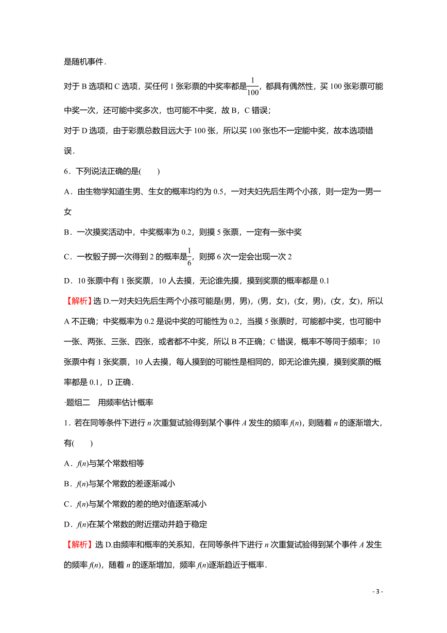 2021-2022学年新教材高中数学 第七章 概率 3 频率与概率练习（含解析）北师大版必修第一册.doc_第3页