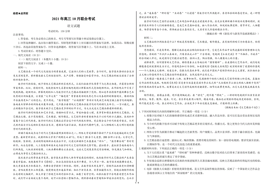 山东省2022届高三语文上学期10月联合考试试题（pdf）.pdf_第1页